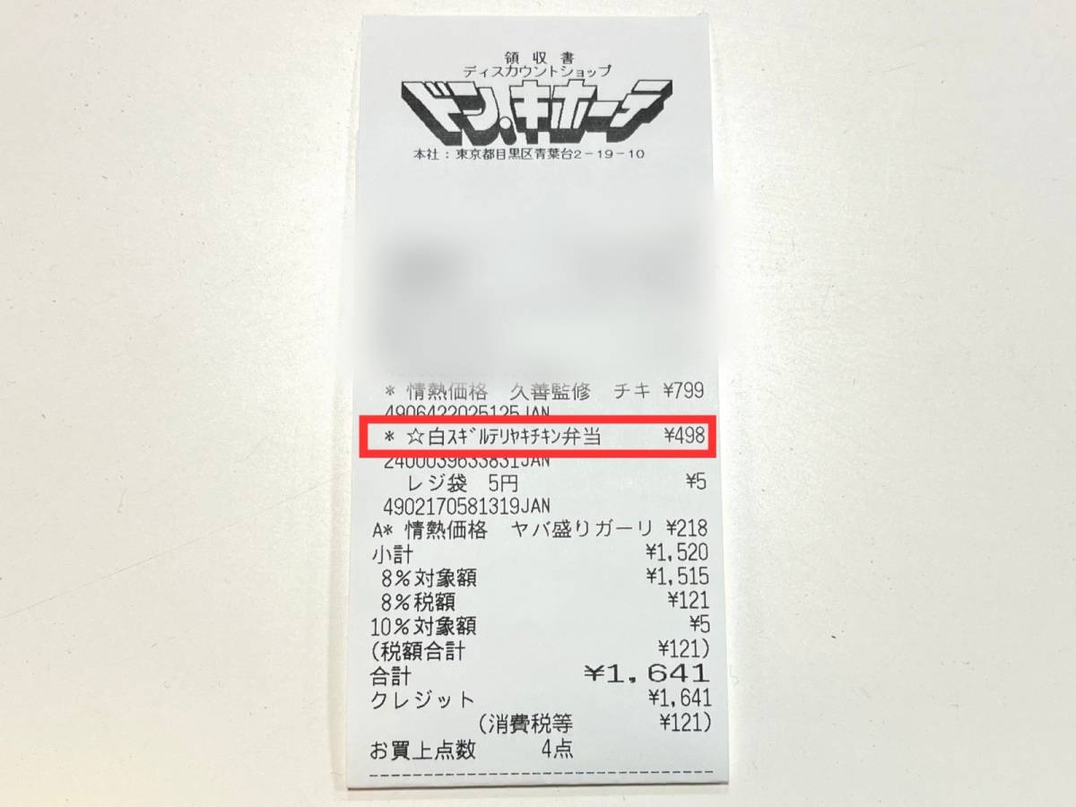 ドンキの人気お弁当を買ってみた！