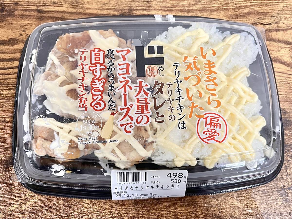 ドンキの人気お弁当を買ってみた！