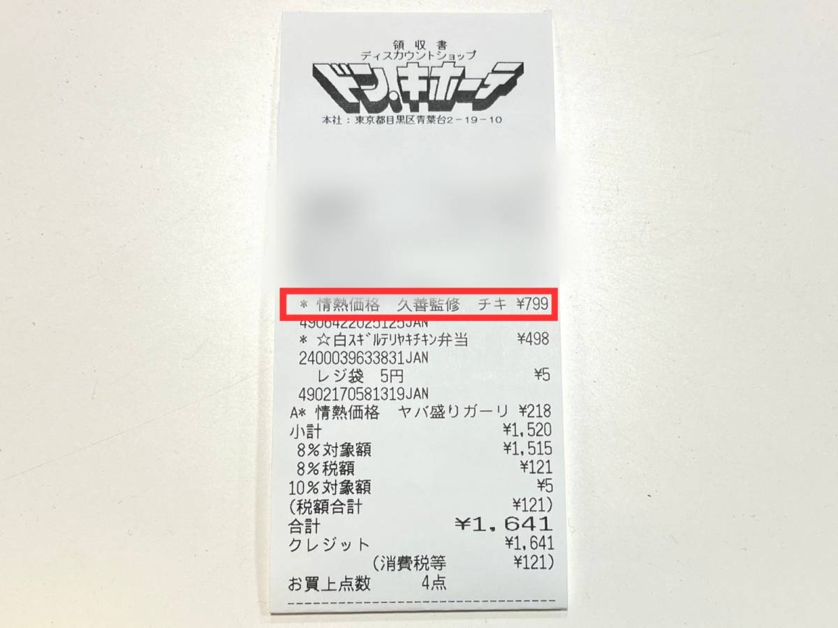 ドンキの人気商品を買ってみた！