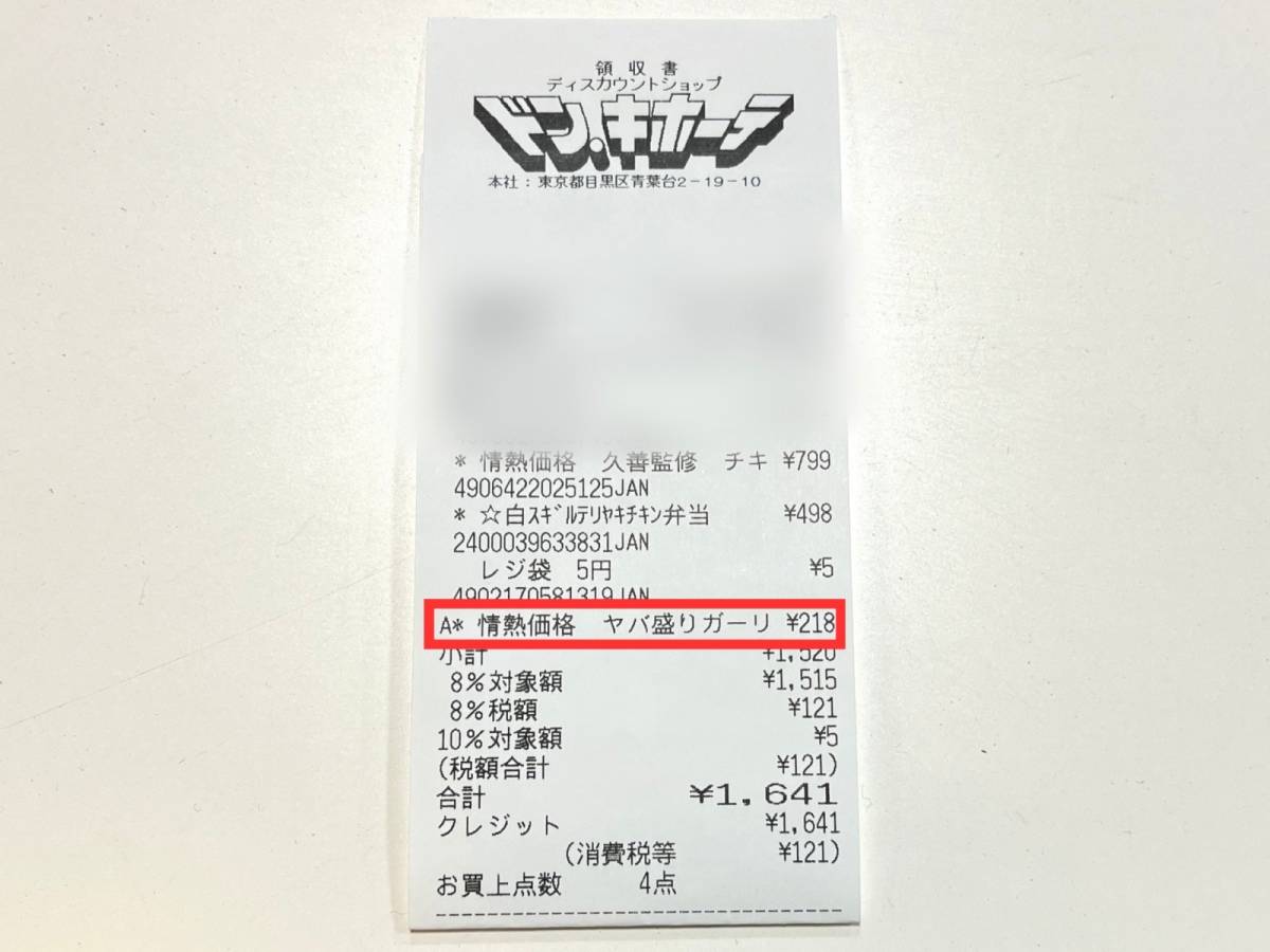 ドンキの人気商品を買ってみた！