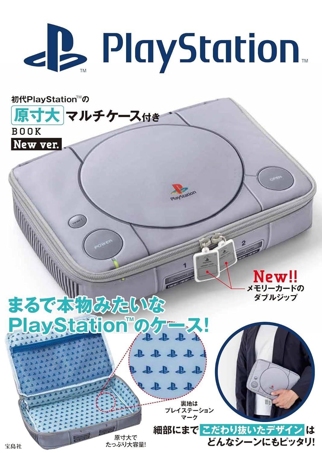 初代PlayStation™の原寸大マルチケース付きBOOK New ver.