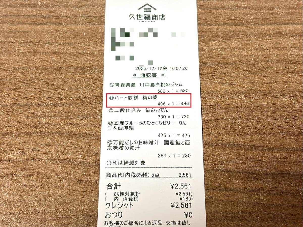 人気商品を買ってみた！