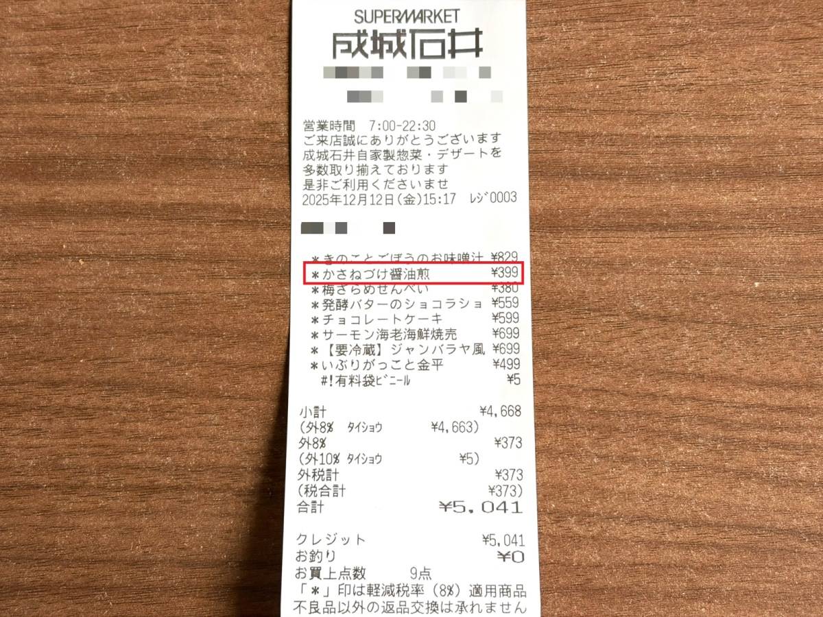 人気商品を買ってみた♪