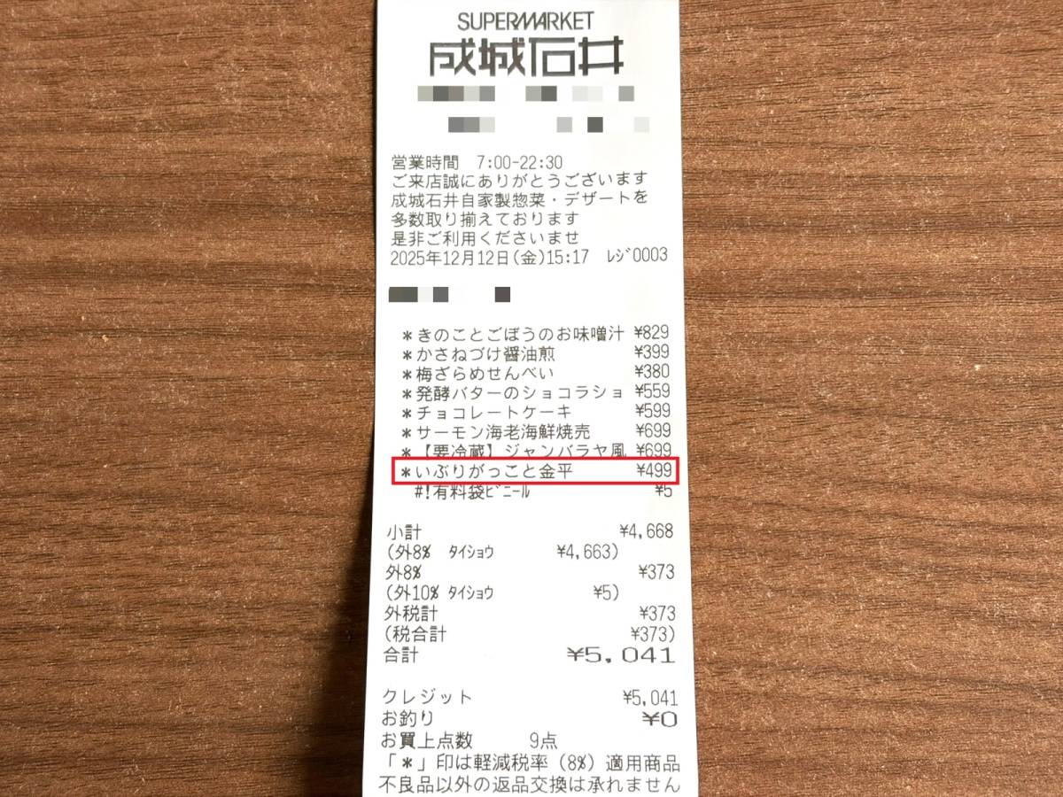 人気商品を買ってみた!