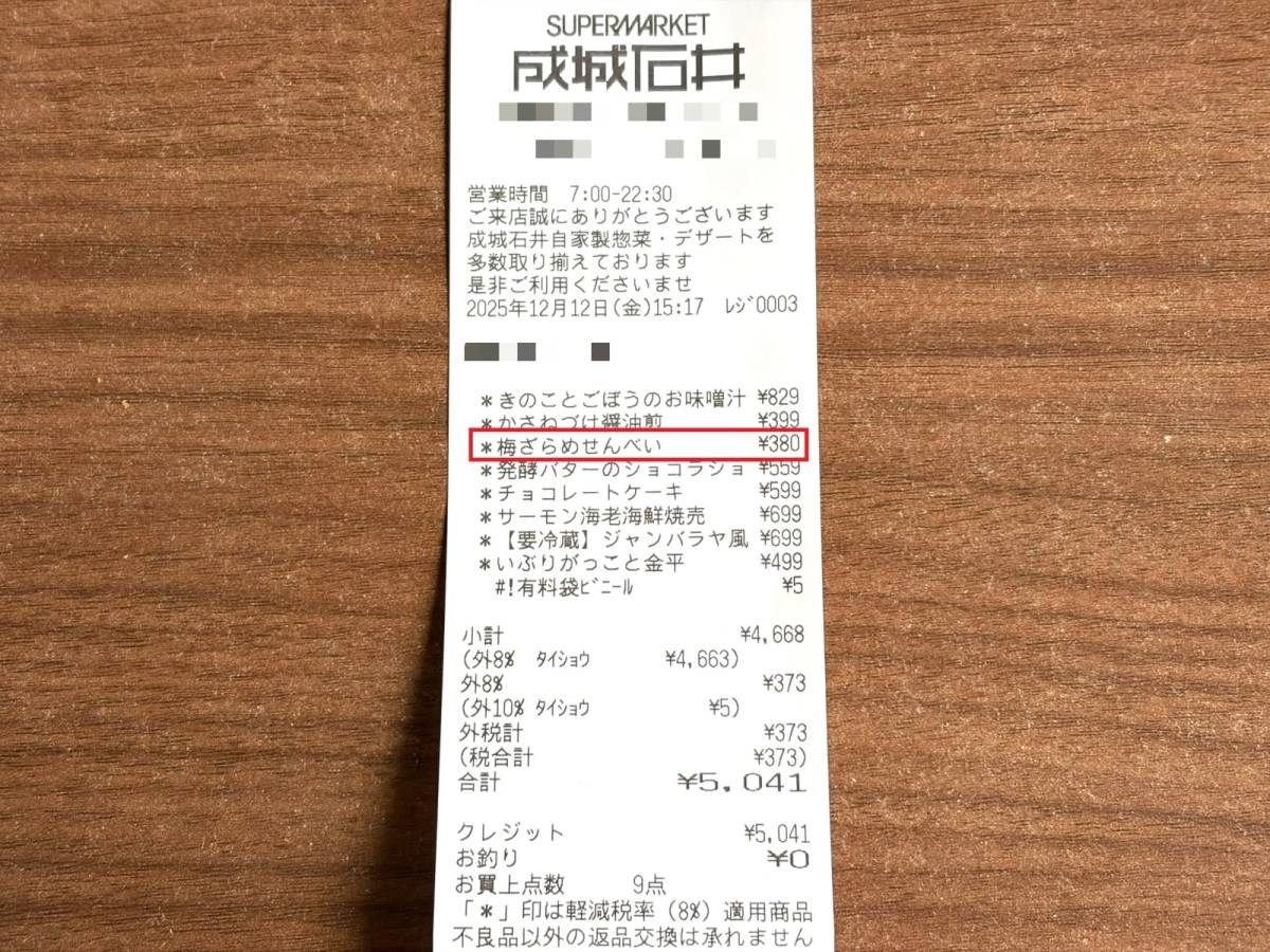 人気商品を買ってみた♪