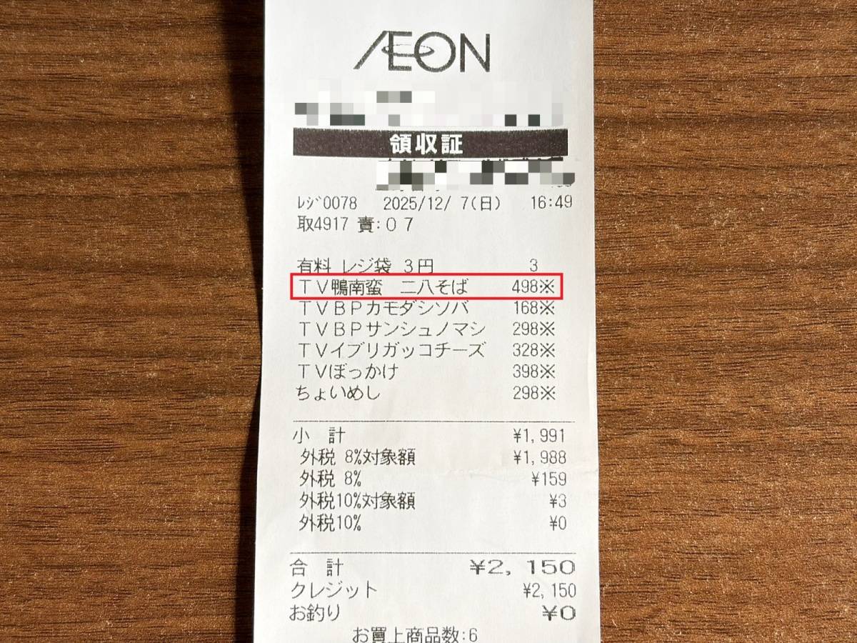 人気商品を買ってみた！