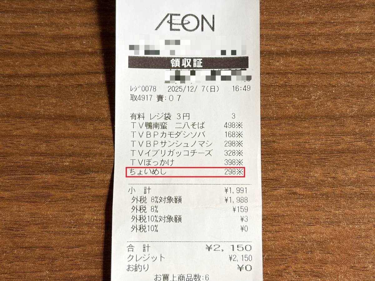 新商品を買ってみた！