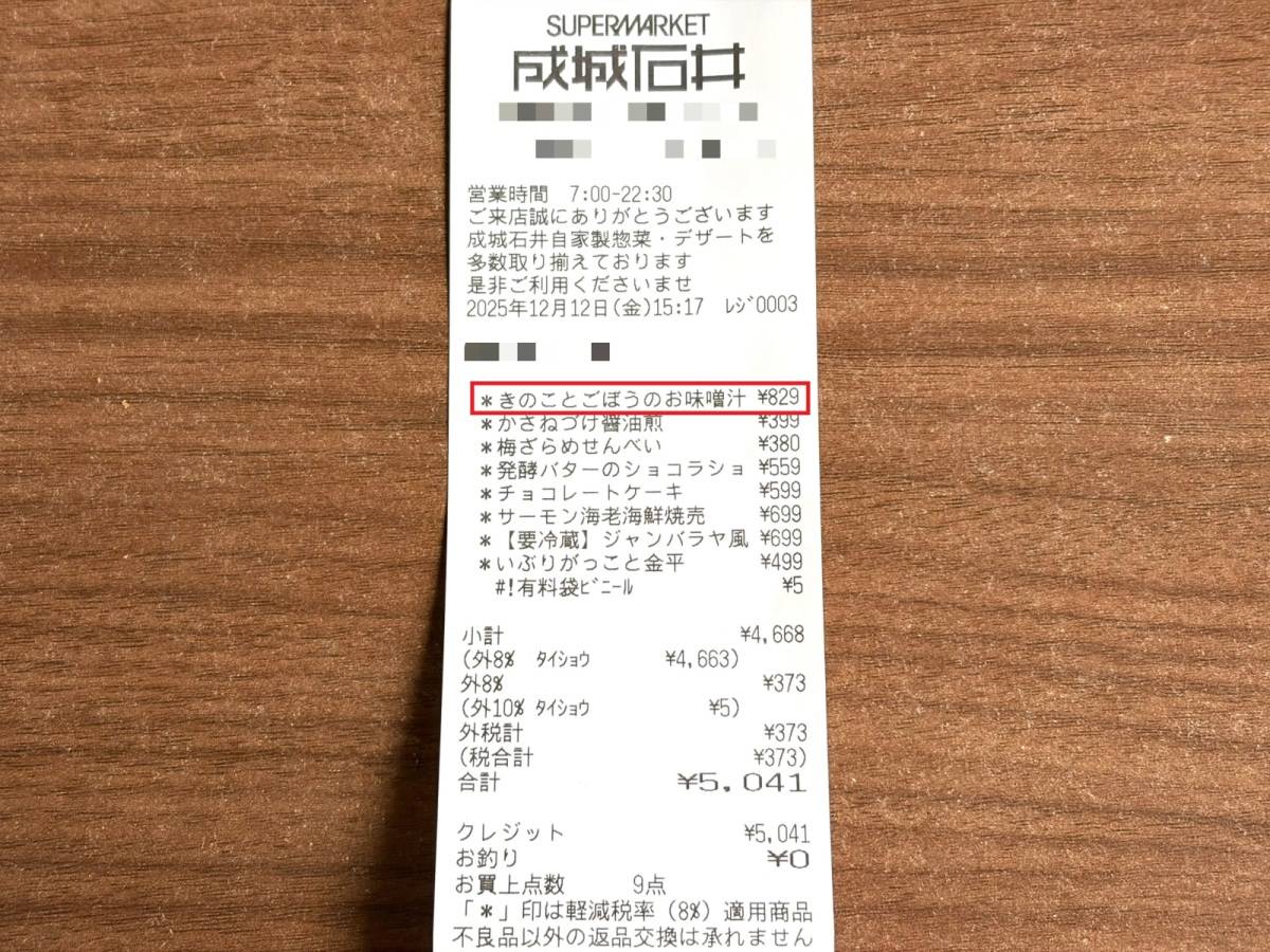 人気商品を買ってみた♪