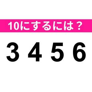 一瞬で解けた人、IQ高すぎるって……。正解わかる？【算数クイズ】