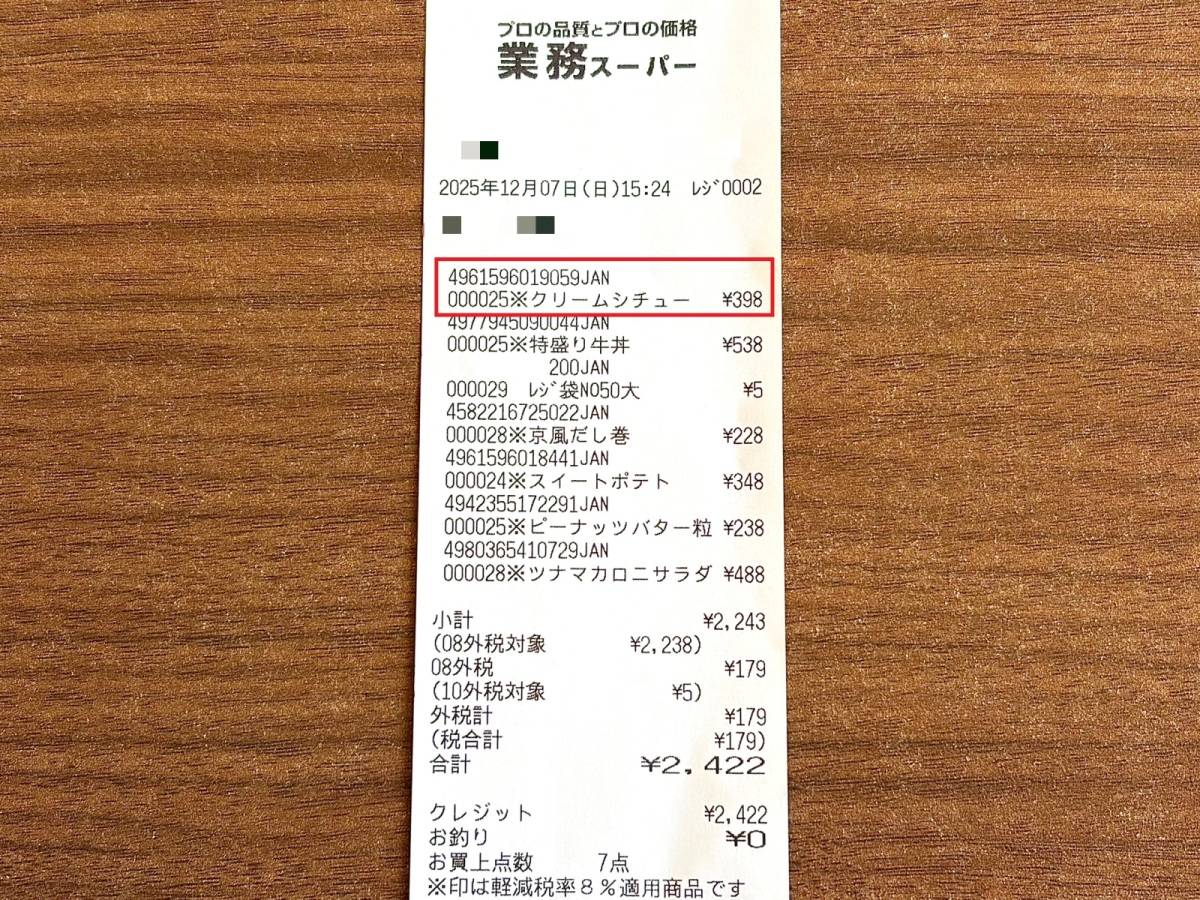 人気商品を買ってみた♪