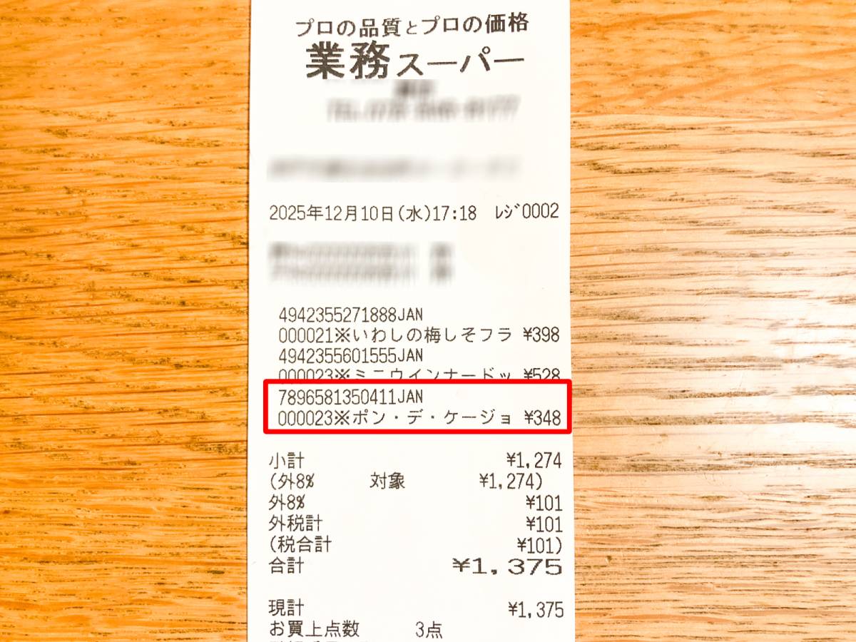 チーズの風味豊かブラジルパンを発見！