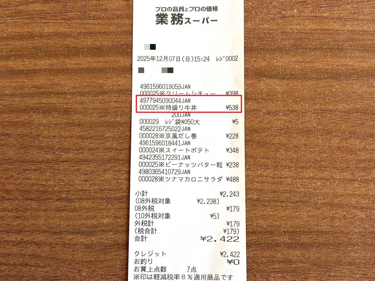 人気商品を買ってみた!