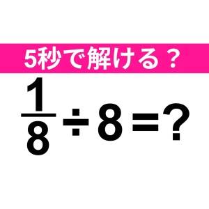 さらっと解けた人、優秀すぎるって……。正解わかる？【算数クイズ】