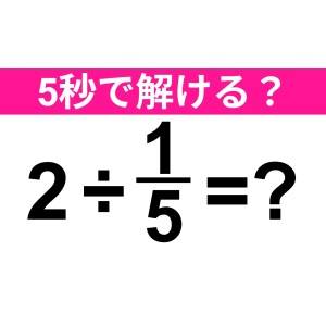 一瞬で解けた人、とんでもなく頭いいよね……。正解はなに？【算数クイズ】