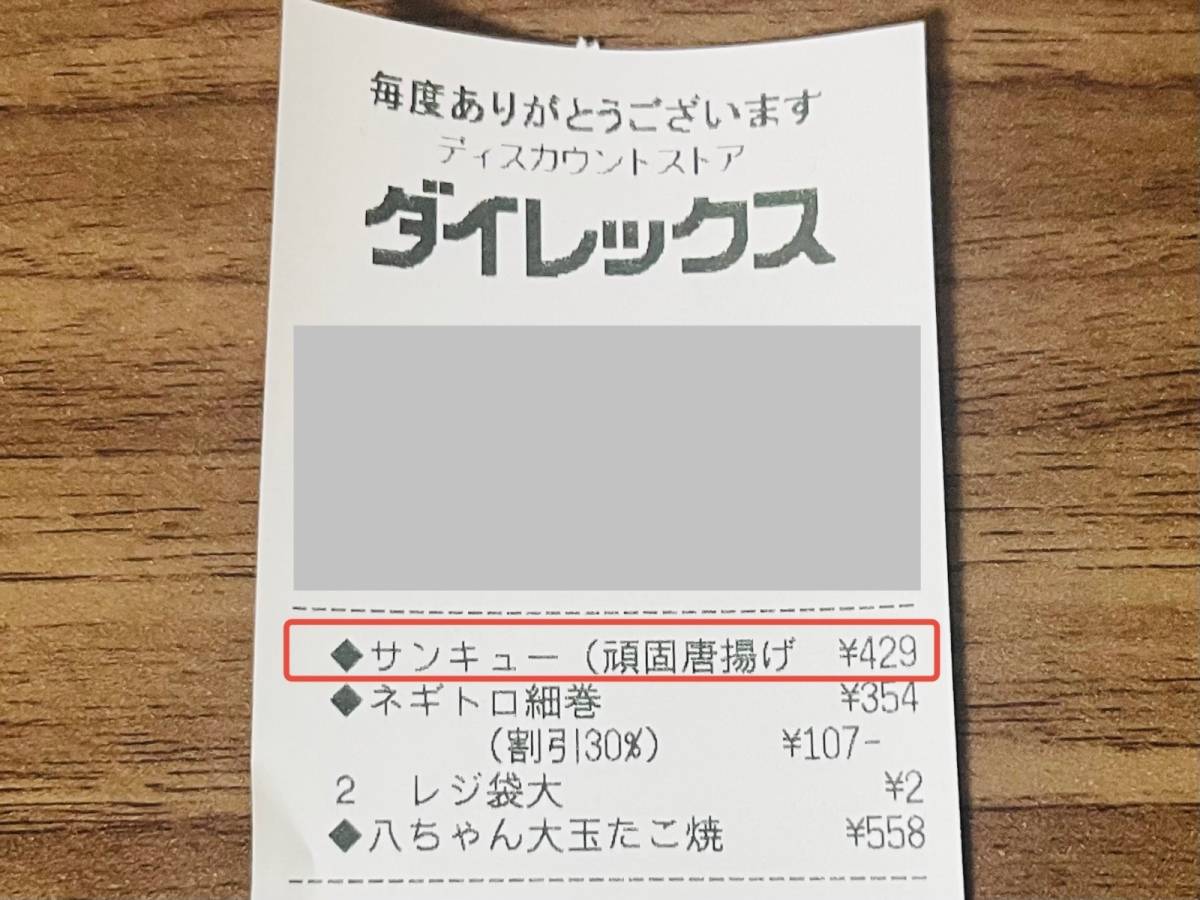 ダイレックスの激安弁当を買ってみた！