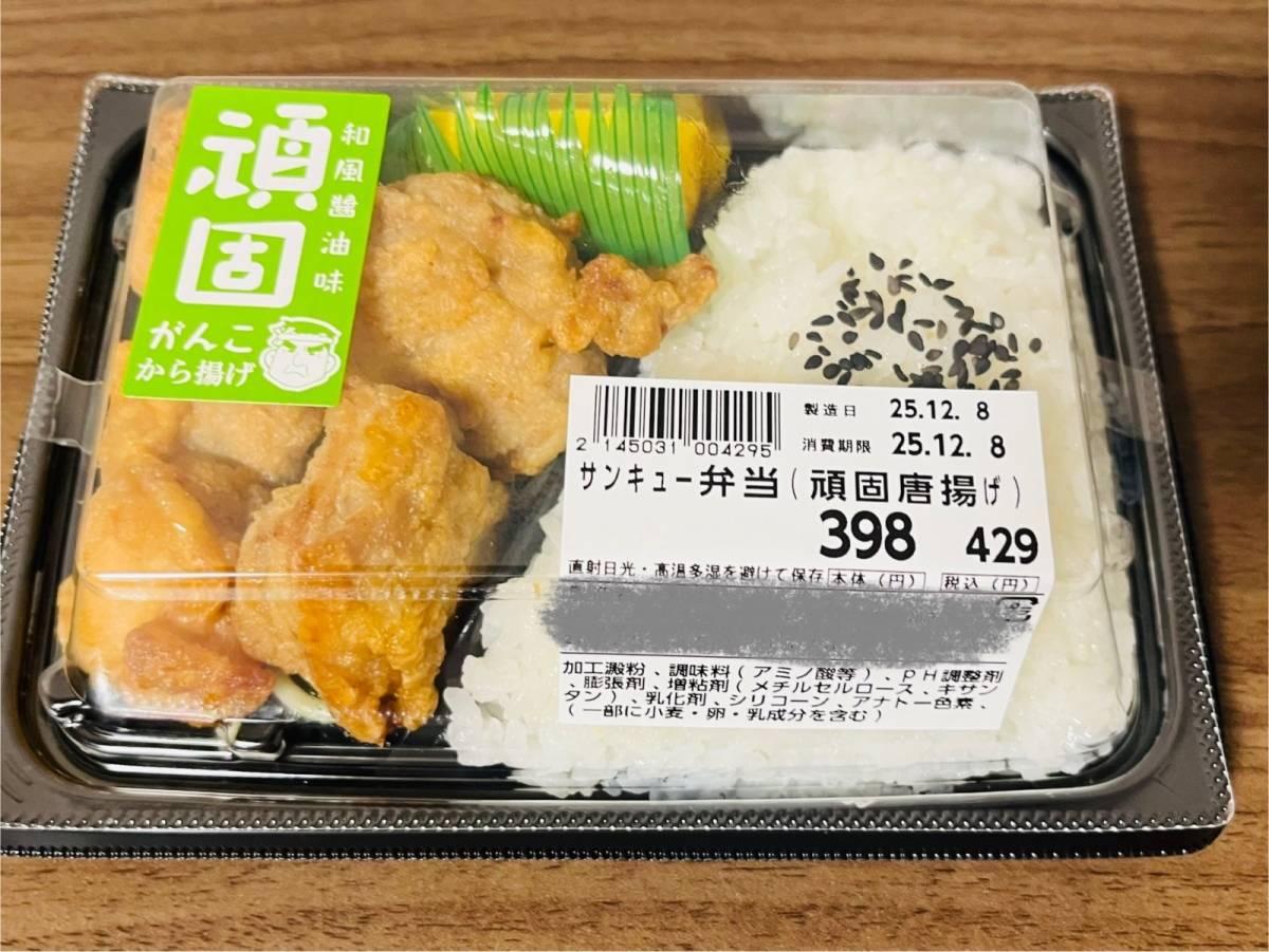 ダイレックスの激安弁当を買ってみた！