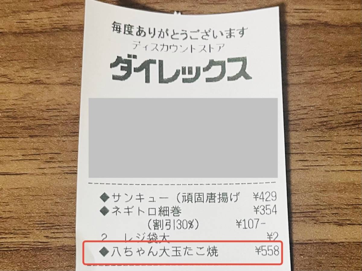 激レア商品を買ってみた！