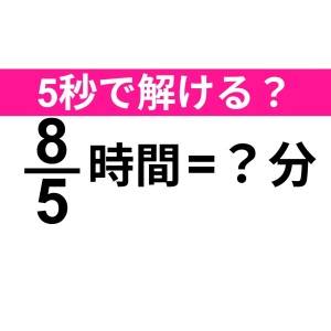 今さら解けないなんて、誰にも言えない……。正解わかる？【算数クイズ】