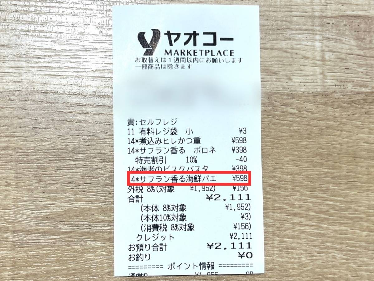 ヤオコーの人気商品を買ってみた！