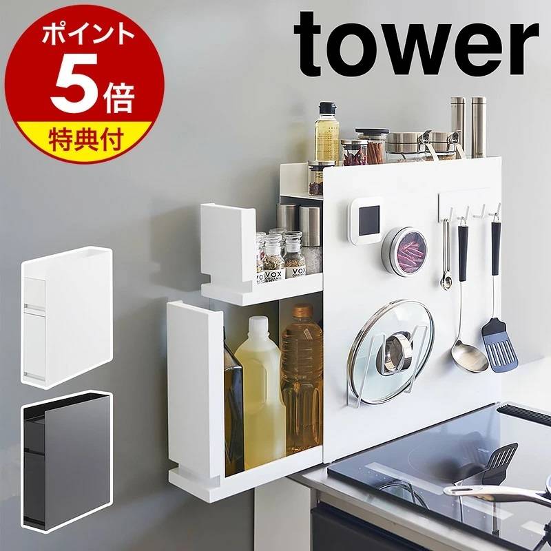 山崎実業tower 隠せる調味料ラック