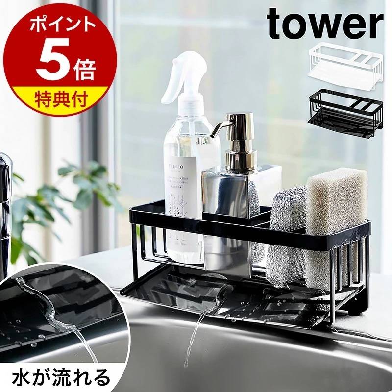 山崎実業tower 水が流れるスポンジ＆ボトルホルダー