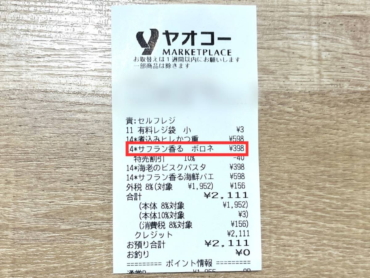 ヤオコーの人気商品を買ってみた！
