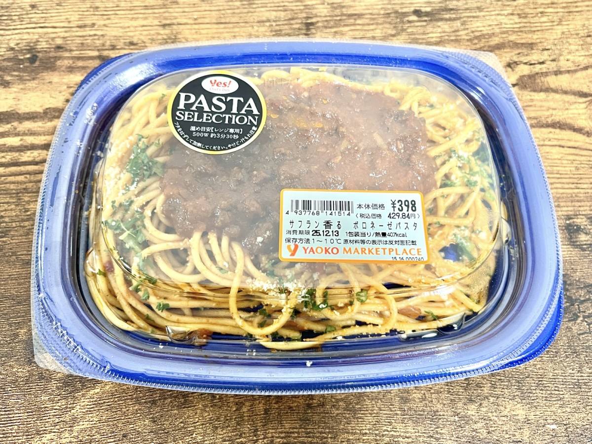 ヤオコーの人気商品を買ってみた！