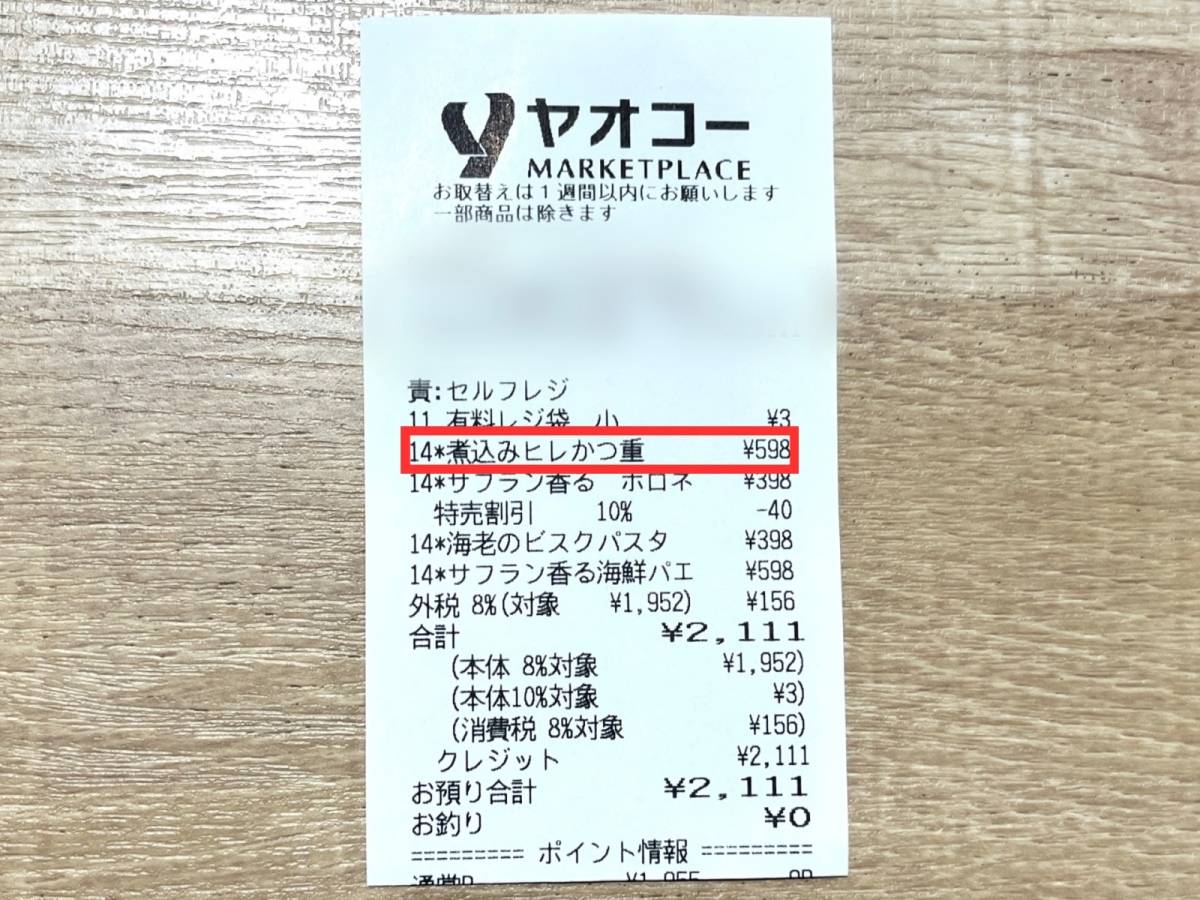 ヤオコーの人気お弁当を買ってみた！