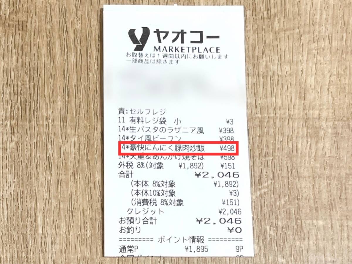 ヤオコーの人気商品を買ってみた！
