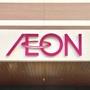 【イオン】に行ったら毎回買ってる。人気商品が涙が出るほどウマいよ