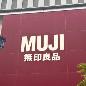 もっと早く知りたかった。【無印良品】本気でウマい人気商品みつけた