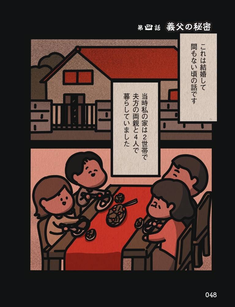 身の毛がよだつゾッとした話1-1