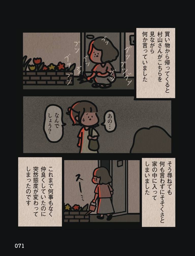  身の毛がよだつゾッとした話8-1