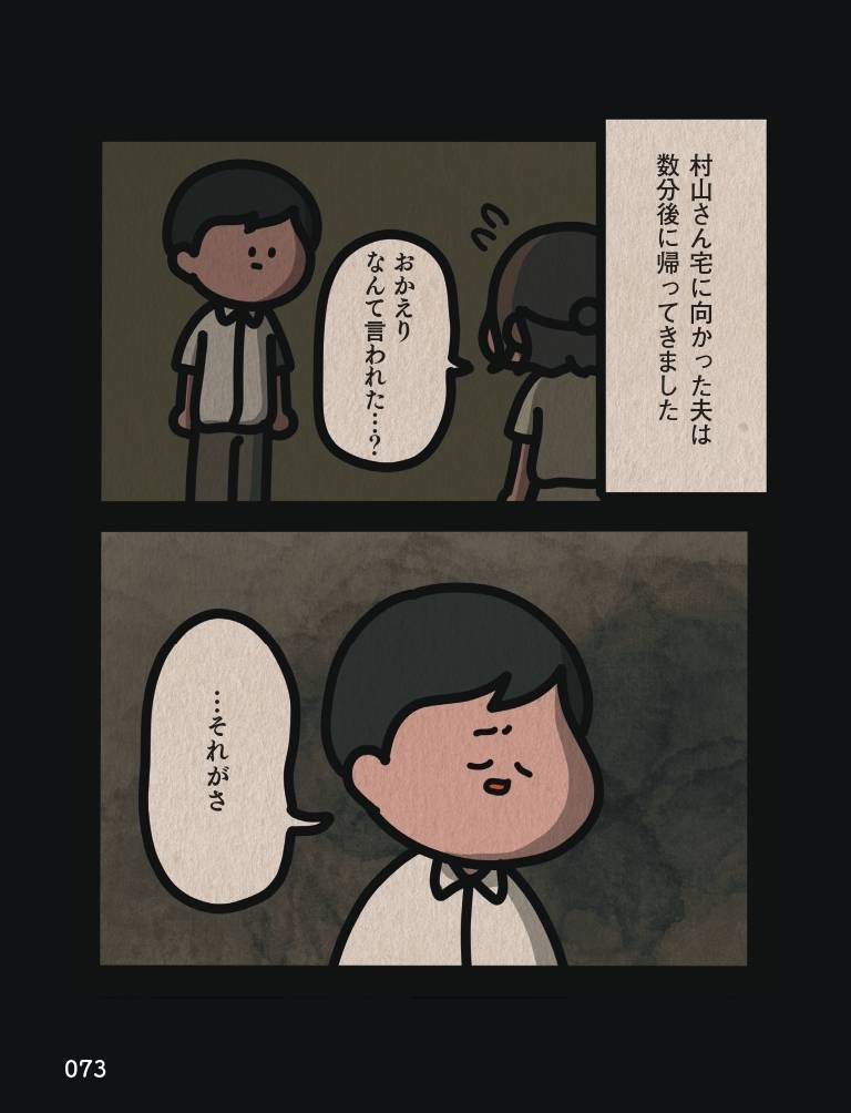 身の毛がよだつゾッとした話8-3