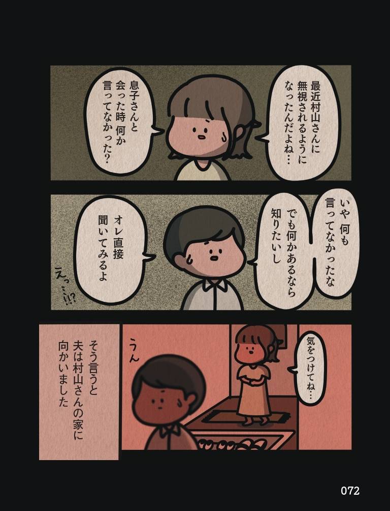  身の毛がよだつゾッとした話8-2
