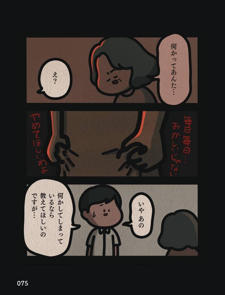  身の毛がよだつゾッとした話9-2