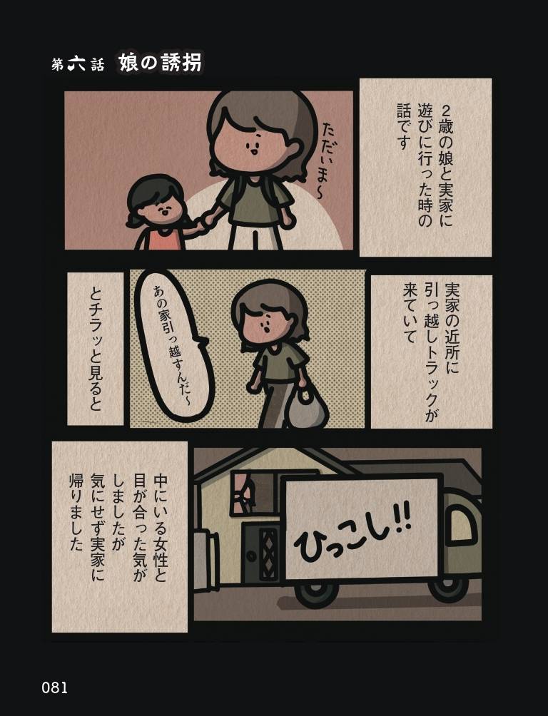  身の毛がよだつゾッとした話11-1