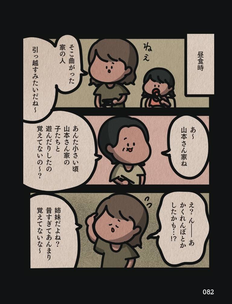  身の毛がよだつゾッとした話11-2