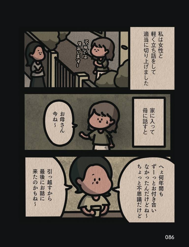  身の毛がよだつゾッとした話12-3