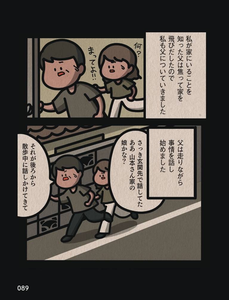  身の毛がよだつゾッとした話13-3