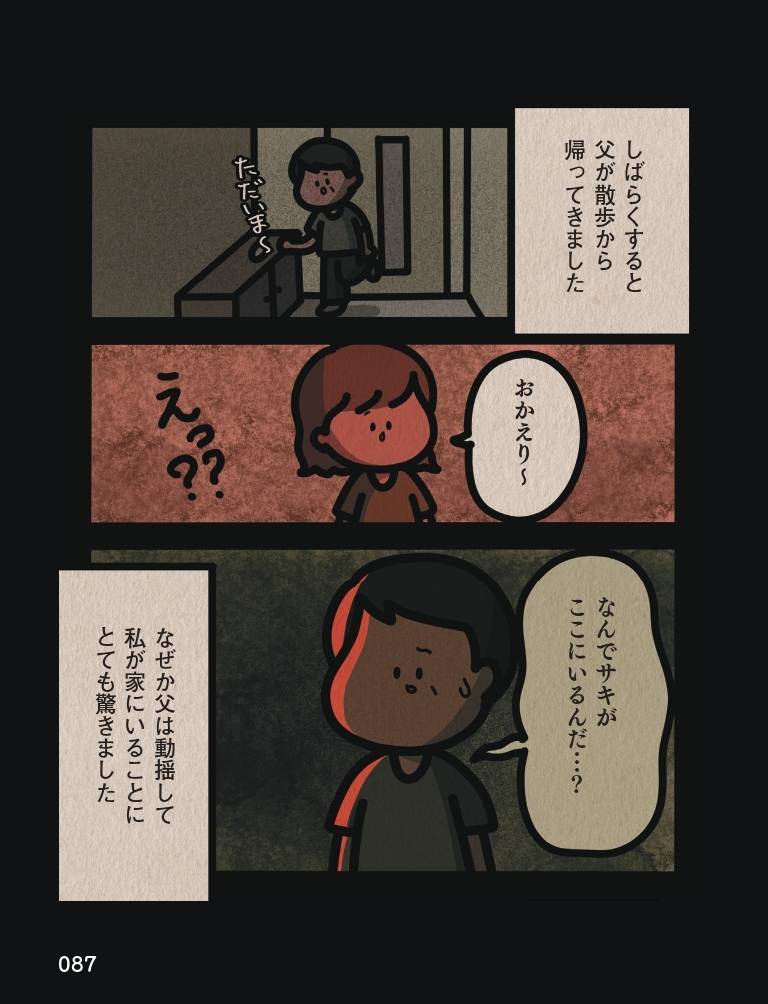  身の毛がよだつゾッとした話13-1