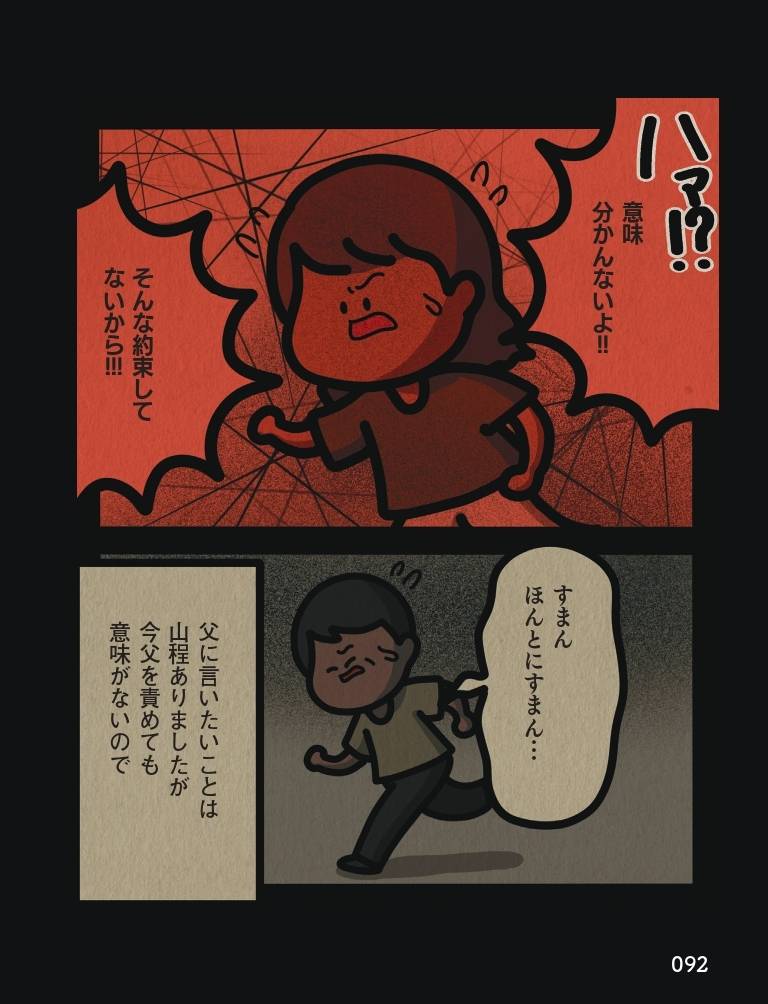  身の毛がよだつゾッとした話14-3