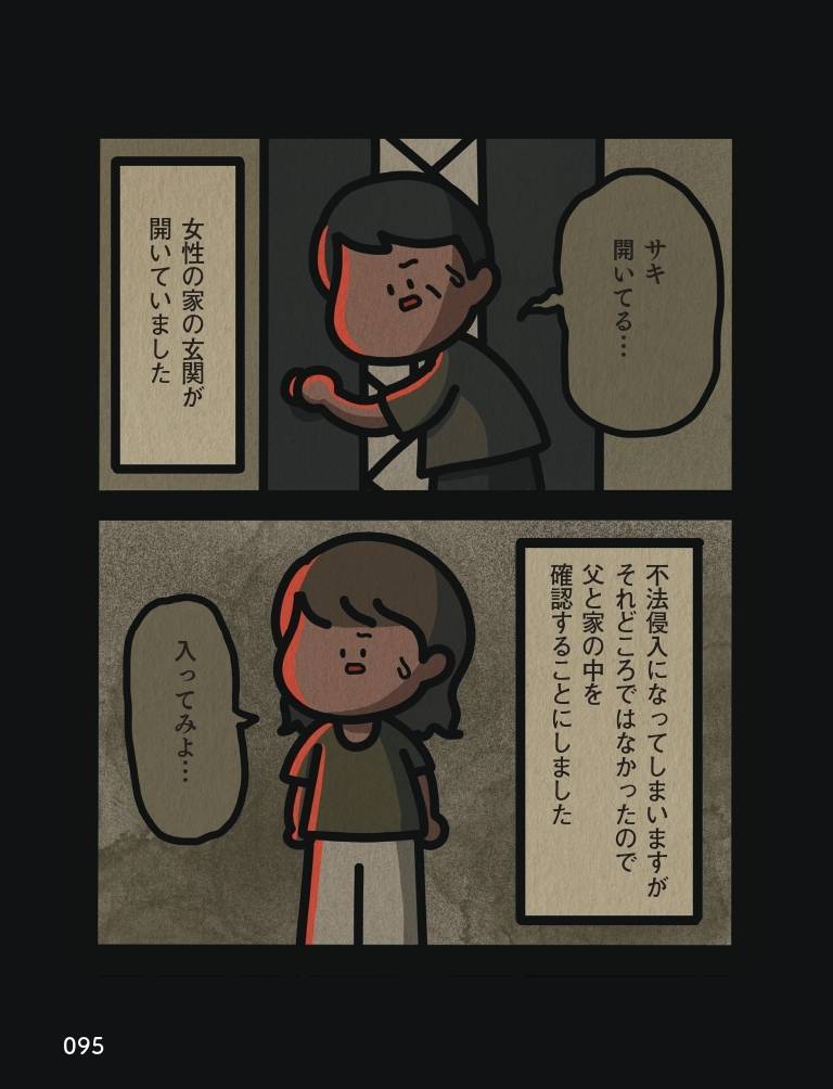 身の毛がよだつゾッとした話15-3