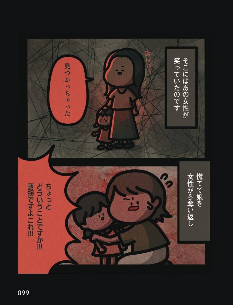 身の毛がよだつゾッとした話17-1