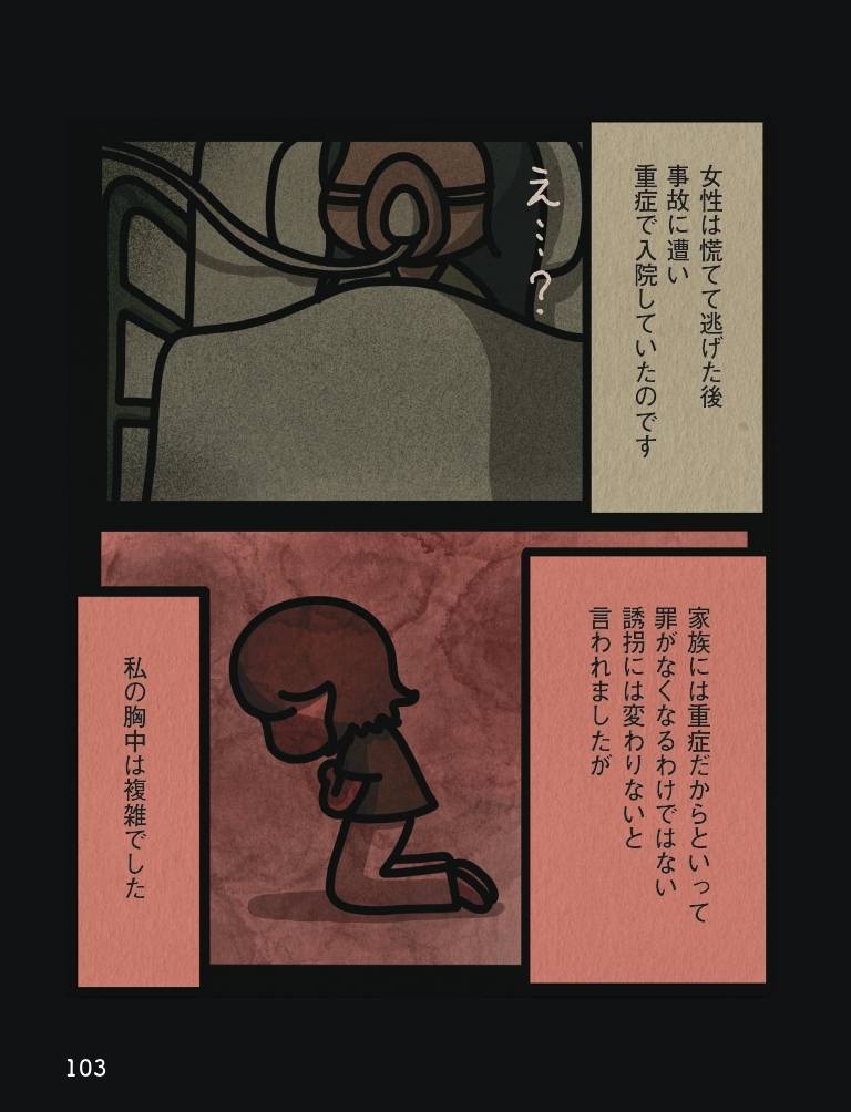 身の毛がよだつゾッとした話18-2