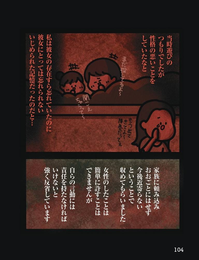 身の毛がよだつゾッとした話18-3