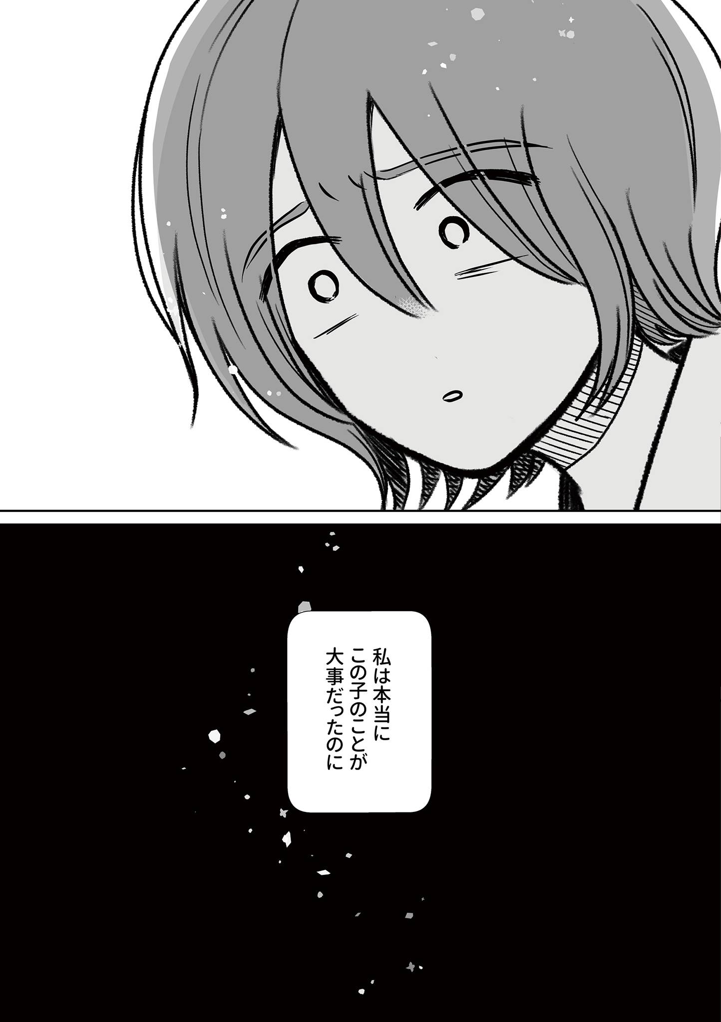 わたしが選んだ死産の話1-3