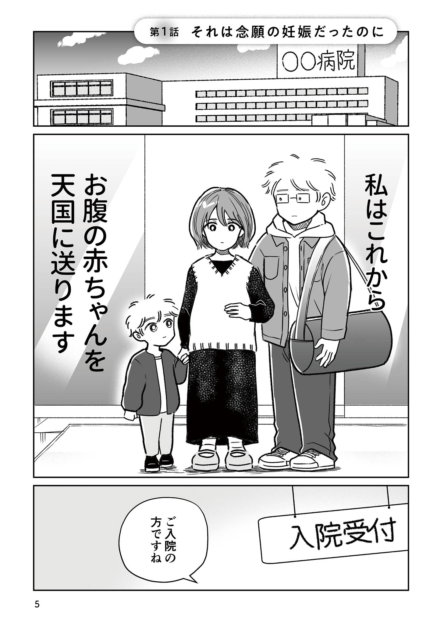 わたしが選んだ死産の話1-1