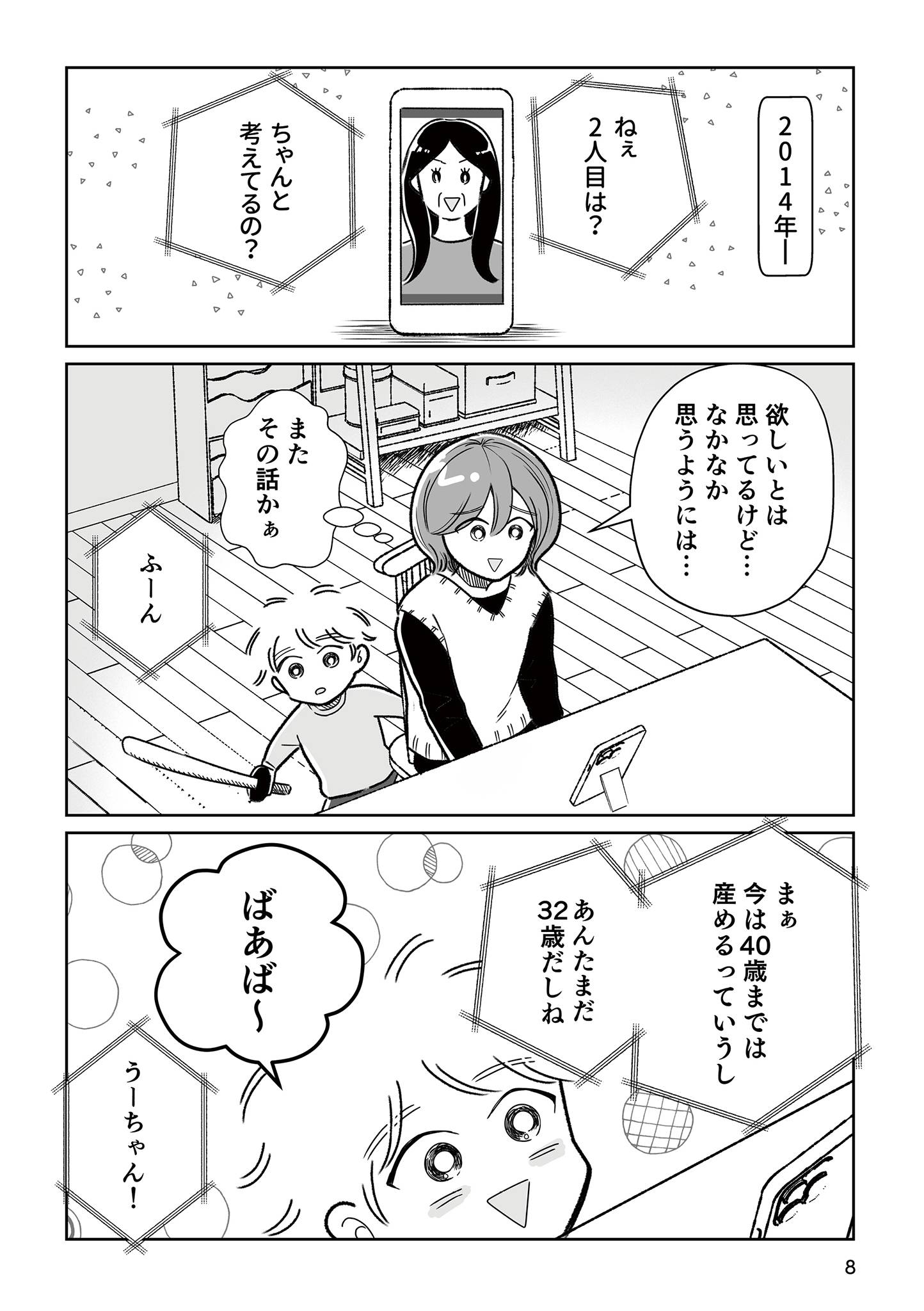 わたしが選んだ死産の話2-1