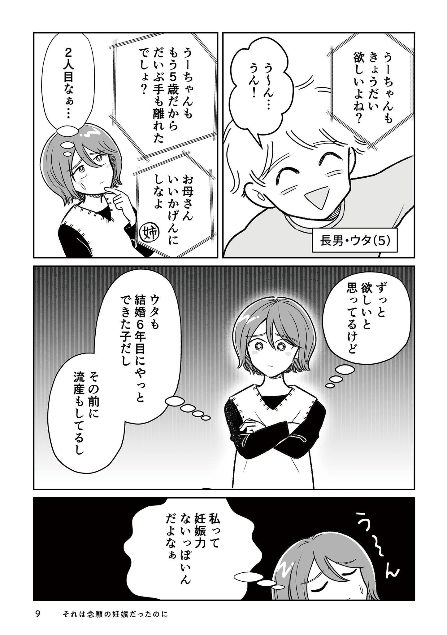 わたしが選んだ死産の話2-3